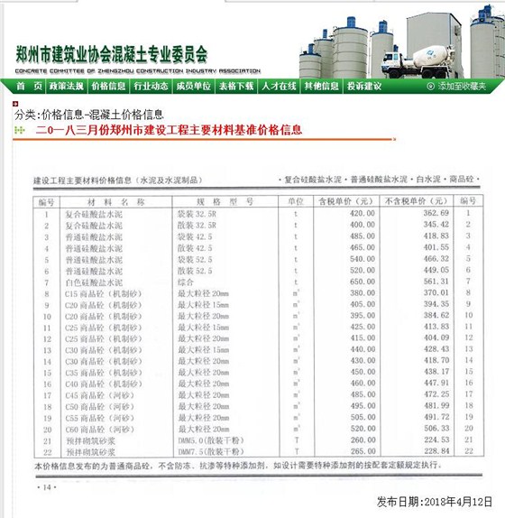 2018年3月鄭州混凝土信息價(jià)C30混凝土價(jià)格