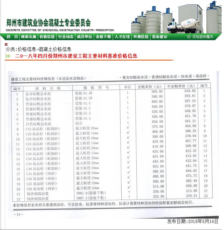 鄭州市2018年4月份商品混凝土基準(zhǔn)信息價